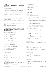 第一讲集合及其表示