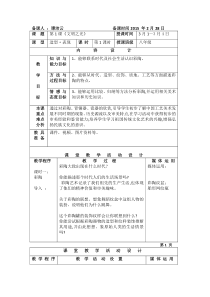 第一课《文明之光》第1课时_原始彩陶艺术