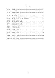 财大锅炉房改造施工组织设计