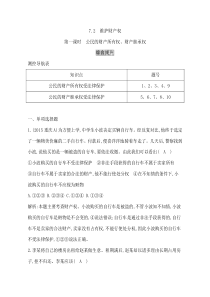 第一课时公民的财产所有权财产继承权