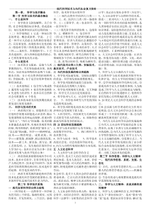 自学考试现代科学技术与当代社会复习资料