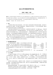 自定义串行通信软件的方法