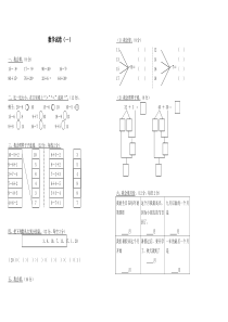 自己学前班数学试卷