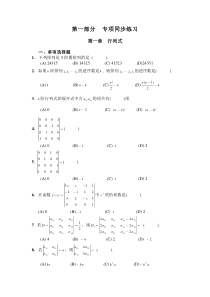 第一部分专项同步练习