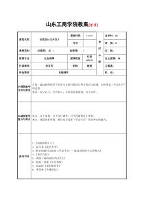 自我设计与开发3教案