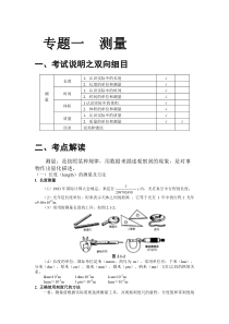 第一部分测量单元