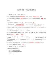 第一阶段通信原理考试试题带答案