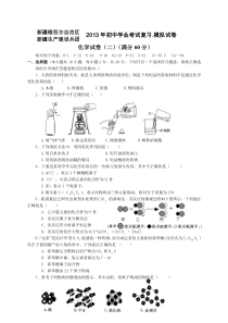 自治区2013年初中化学模拟2