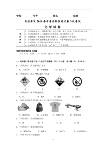 自流井区2010年中考诊断性考试第二次考试化学试卷(75分卷)