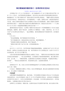 购买精装修房最好签订一份周详的补充协议