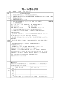 自然地理环境差异性导学案1