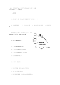 自然地理环境整体性和差异性及对人类活动的影响》试题