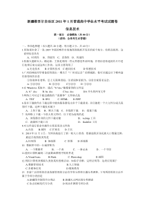 自治区2011年1月普通高中学业水平考试试题卷