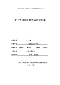 第七届黑龙江省结构设计大赛龙门吊结构设计说明书