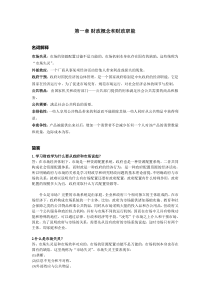 第七版财政学第一章财政概念和财政职能