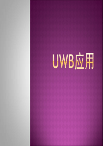 第七章UWB