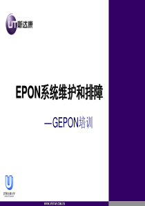 第七章_EPON系统维护和排障