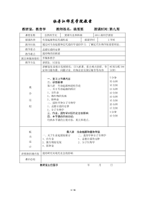 自然科学史讲稿第l八讲