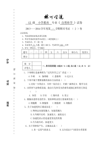 自然科学基础试题。