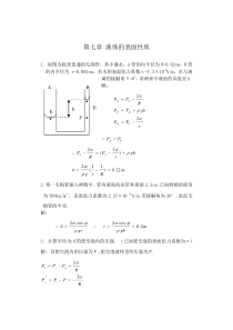 第七章_液体的表面性质