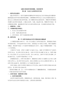 第七章_社会主义改革和对外开放教案