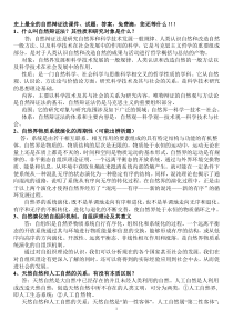 自然辩证法(研究生一年级课程_包括课件试题答案等_很好很强大)