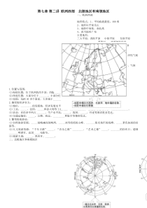 第七章了解地区二欧洲西部,北极地区和南极地区