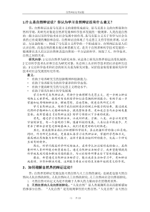 自然辩证法概论考试题(东北大学)1