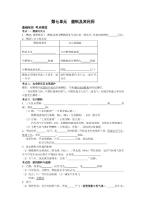 第七单元燃料及其利用