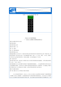 自由主义国际关系理论的启示