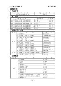 贵州361工程701号焊接厂房施组