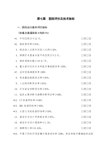 第七章医院评价及技术指标