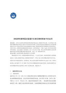 自粘弹性绷带固定留置针在意识障碍患者中的运用+.