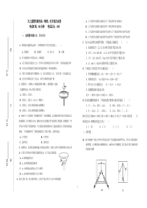 自编人教版高一化学试题