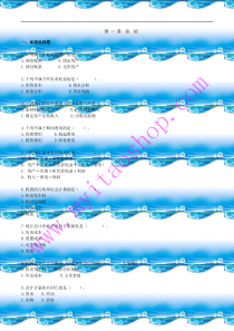 自考00041基础会计学练习题01