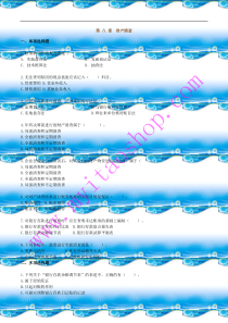 自考00041基础会计学练习题08