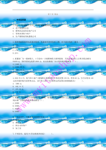 自考00043经济法概论财经类练习题10