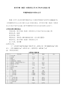 贵州开磷(集团)有限责任公司30万吨年合成氨工程