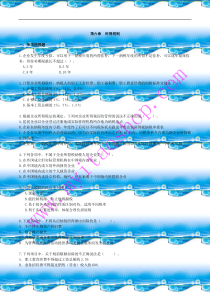 自考00146中国税制练习题06