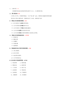 自考00182公共关系学2011~2014历年问答题及答案汇总