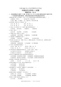 自考00538中国古代文学史一2002-2012真题集之2002-04月试卷