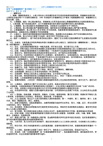 自考“心理健康教育”复习资料