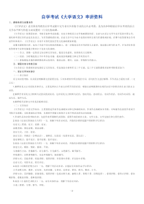 自考《大学语文》串讲资料