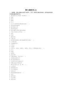 第七章教学(上)章节练习