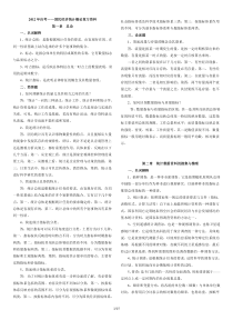 自考专科国民经济统计重点复习资料