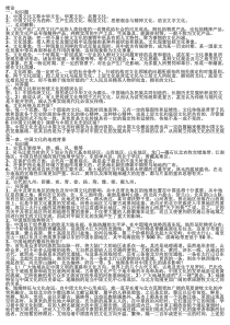 自考中国文化概论复习资料