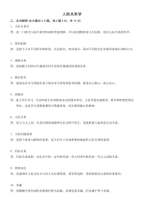 自考人际关系学复习资料(历年名词解释简答论述题)