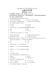 自考全国2005年10月计量经济学试题