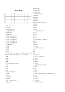 自考基础会计模拟试题3带答案