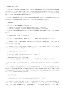 自考大学语文课程重点讲义(新教材)